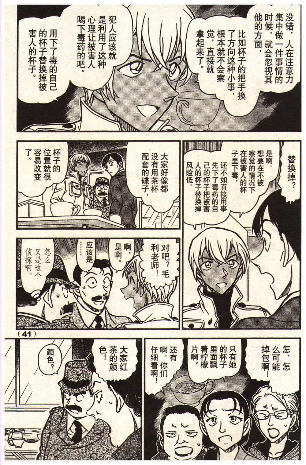 🍔龙漫少年星期天 14年15-16期 第47页