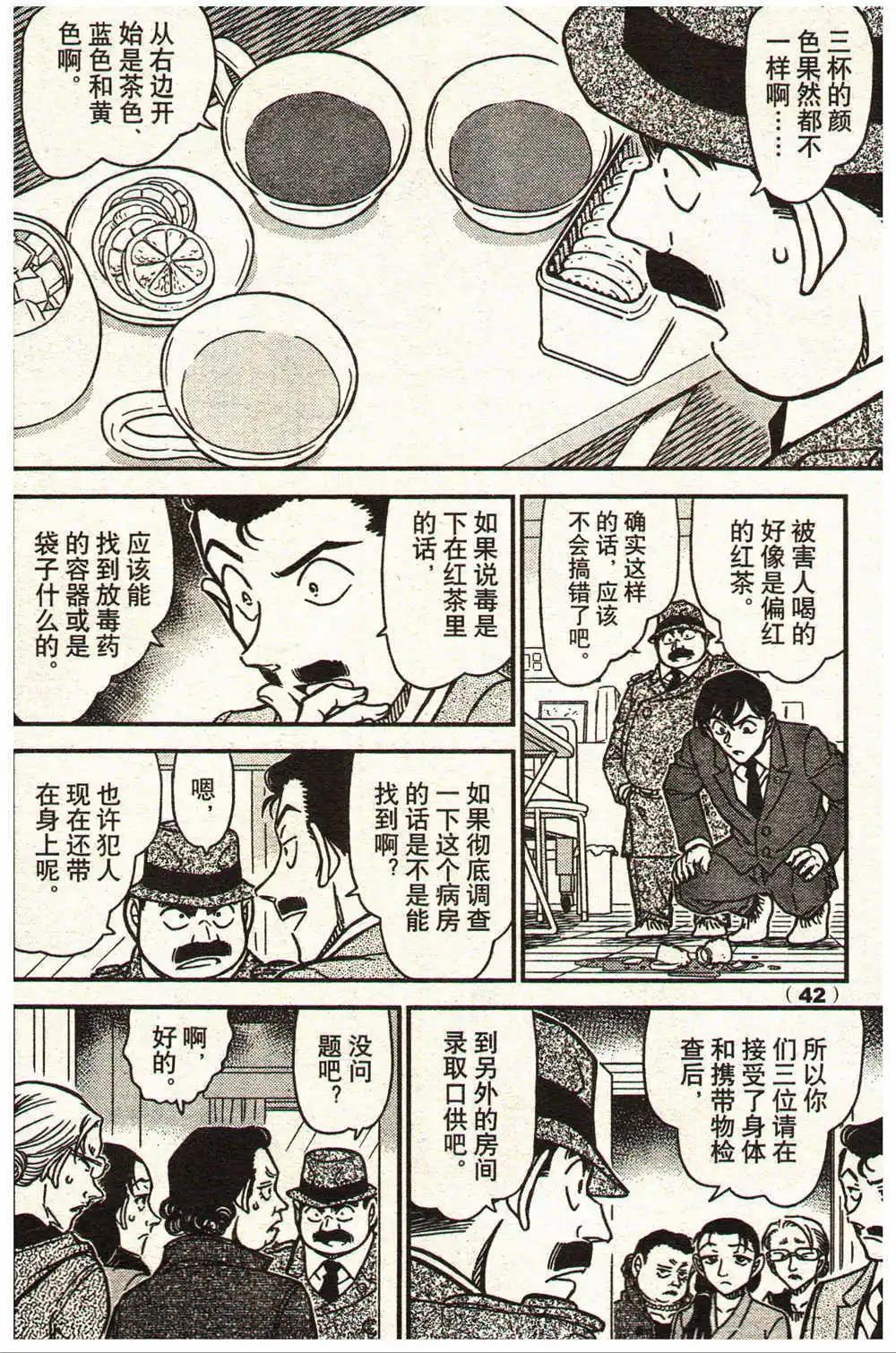 🍔龙漫少年星期天 14年15-16期 第48页
