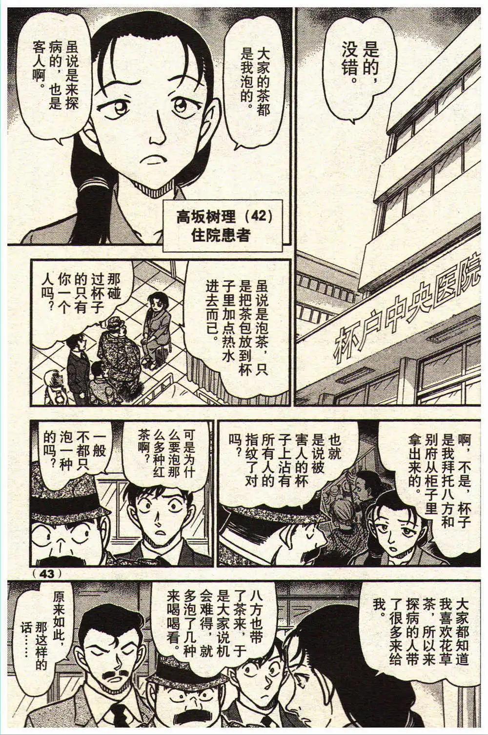 🍔龙漫少年星期天 14年15-16期 第49页