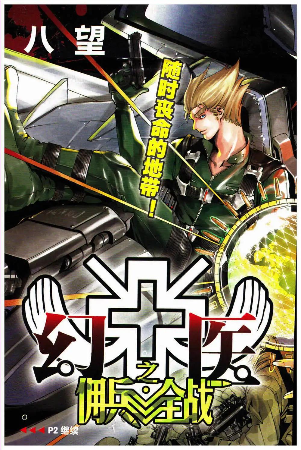 🍔龙漫少年星期天 14年15-16期 第5页
