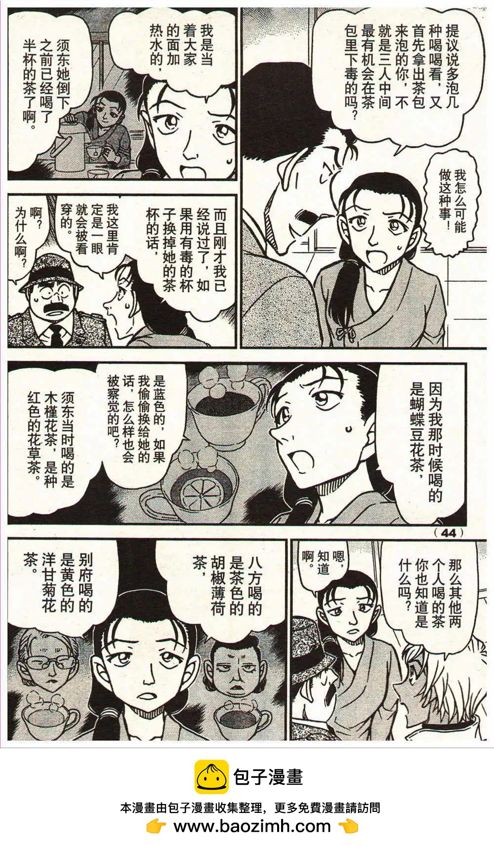 🍔龙漫少年星期天 14年15-16期 第50页