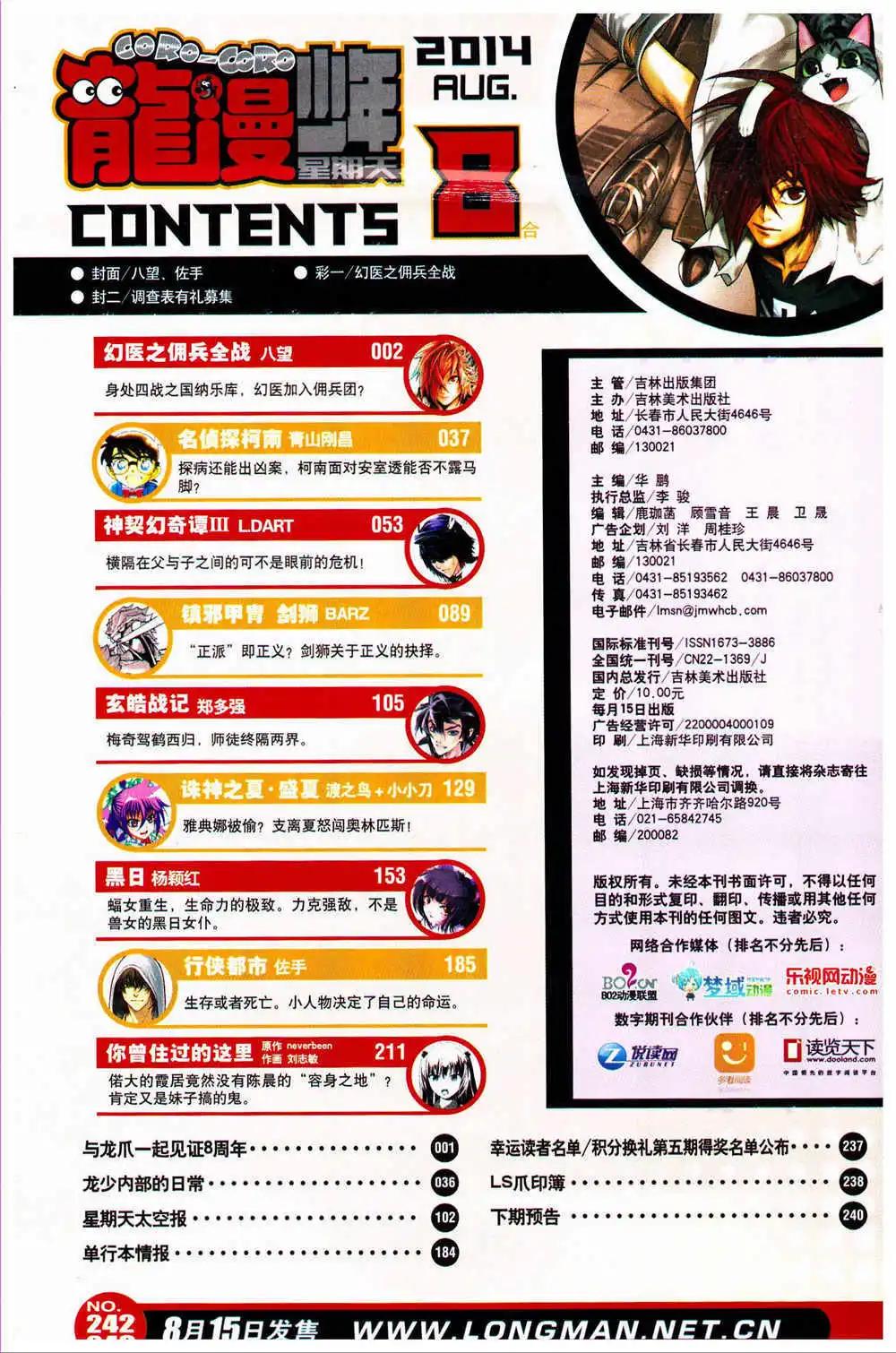 🍔龙漫少年星期天 14年15-16期 第6页