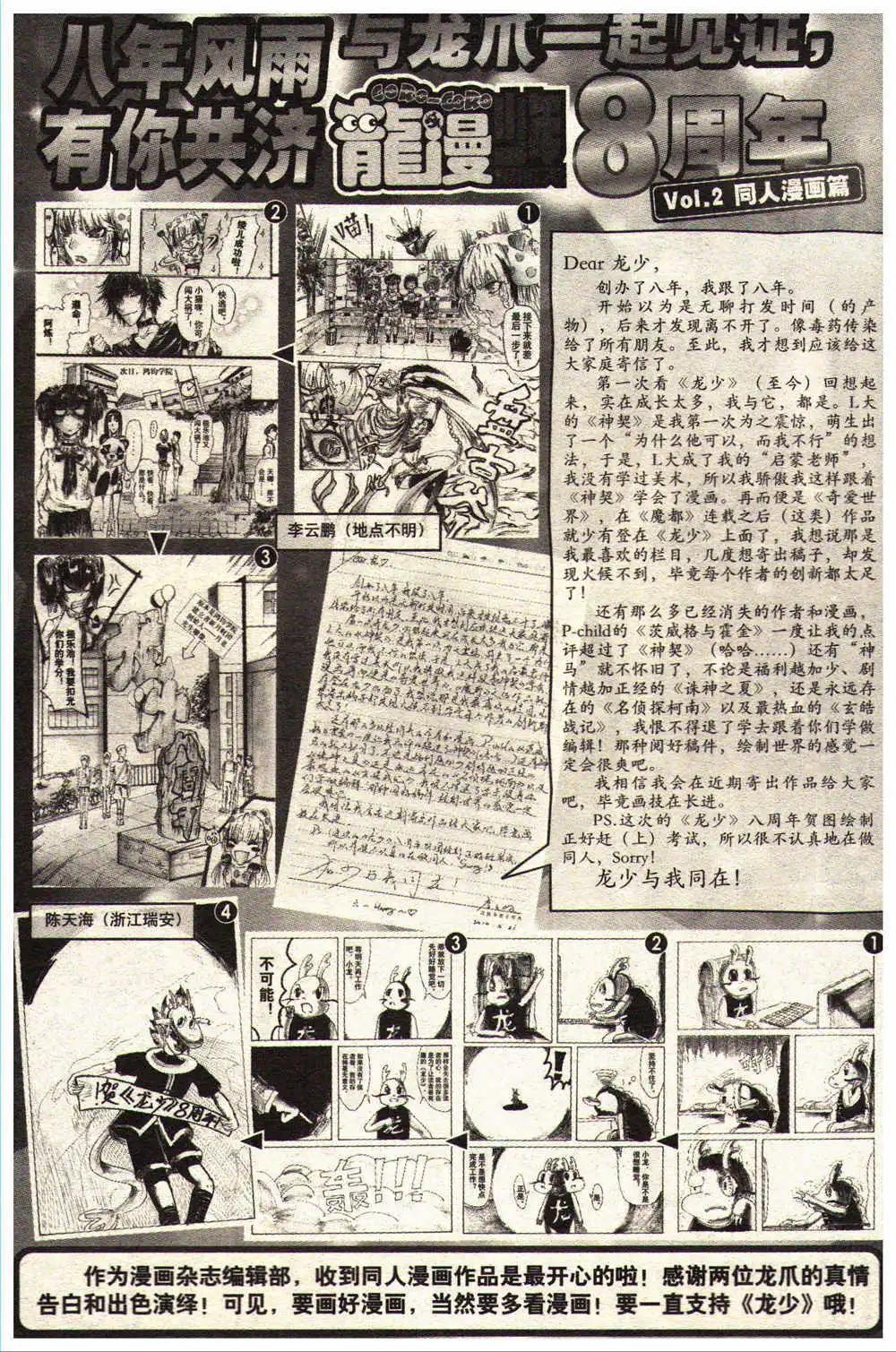 🍔龙漫少年星期天 14年15-16期 第7页