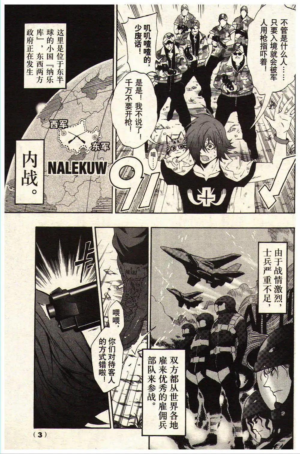 🍔龙漫少年星期天 14年15-16期 第9页