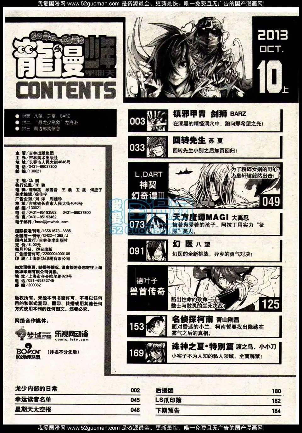 🍔龙漫少年星期天 13年19期 第1页