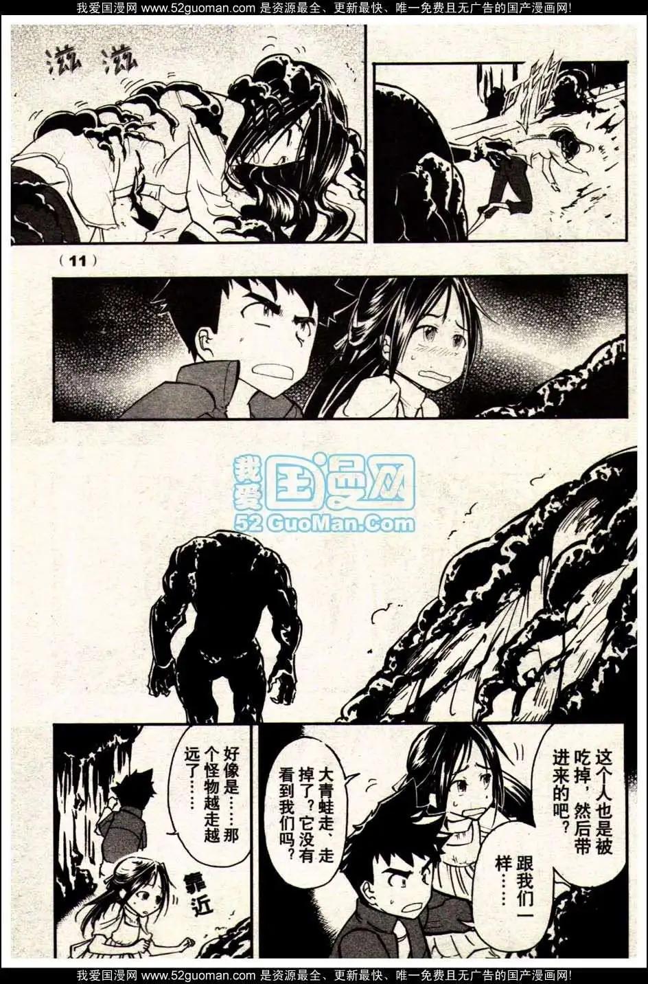 🍔龙漫少年星期天 13年19期 第11页