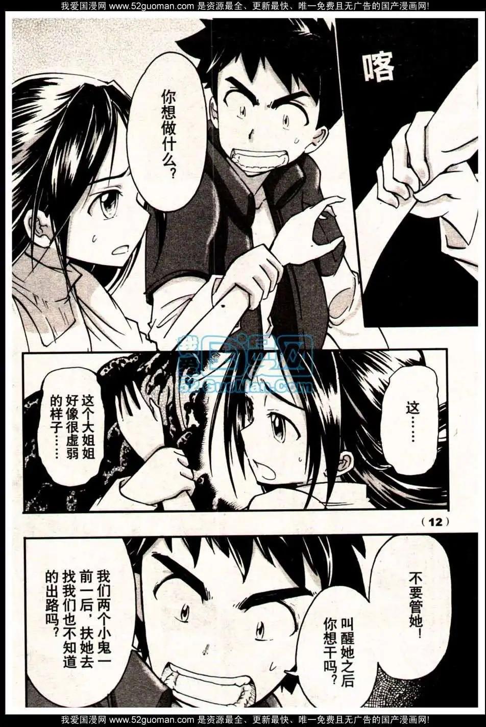 🍔龙漫少年星期天 13年19期 第12页