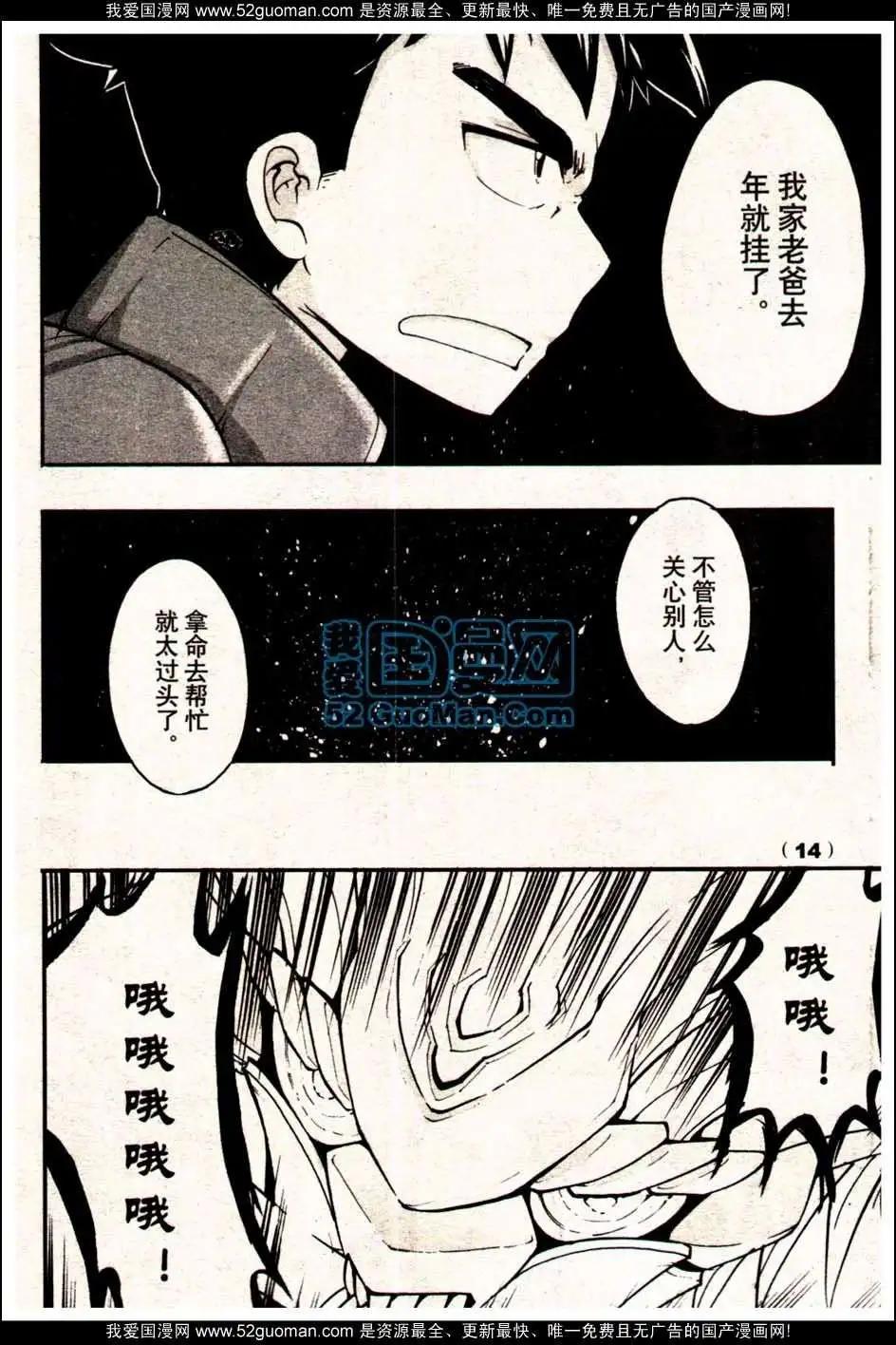 🍔龙漫少年星期天 13年19期 第14页