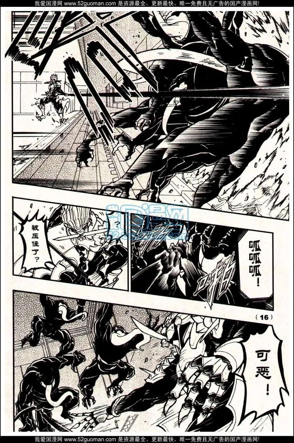 🍔龙漫少年星期天 13年19期 第16页