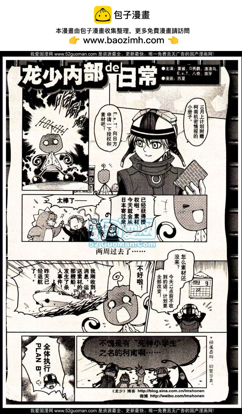 🍔龙漫少年星期天 13年19期 第2页
