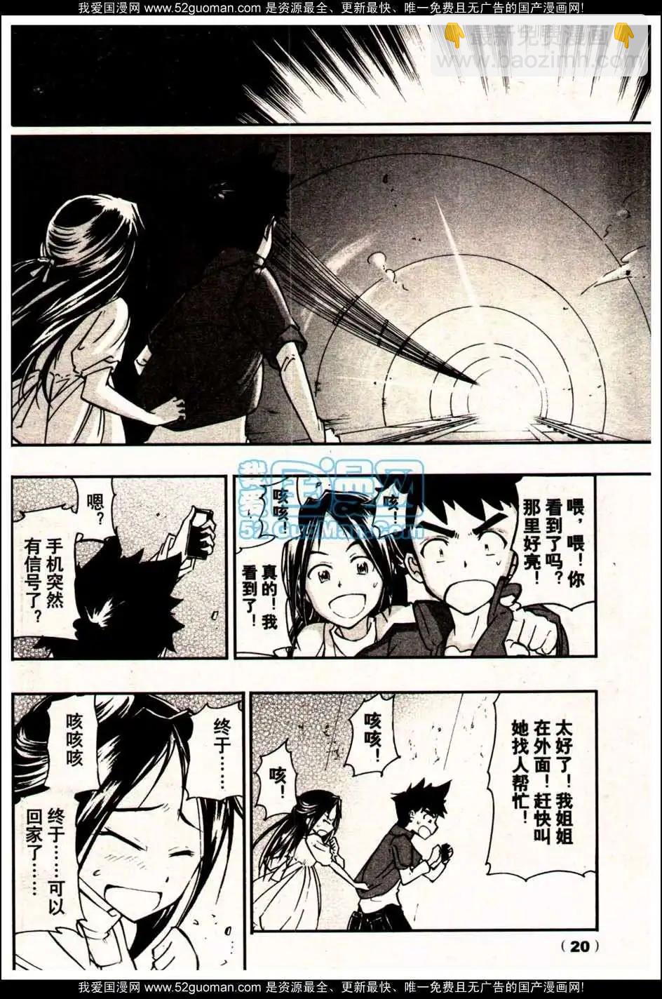 🍔龙漫少年星期天 13年19期 第20页