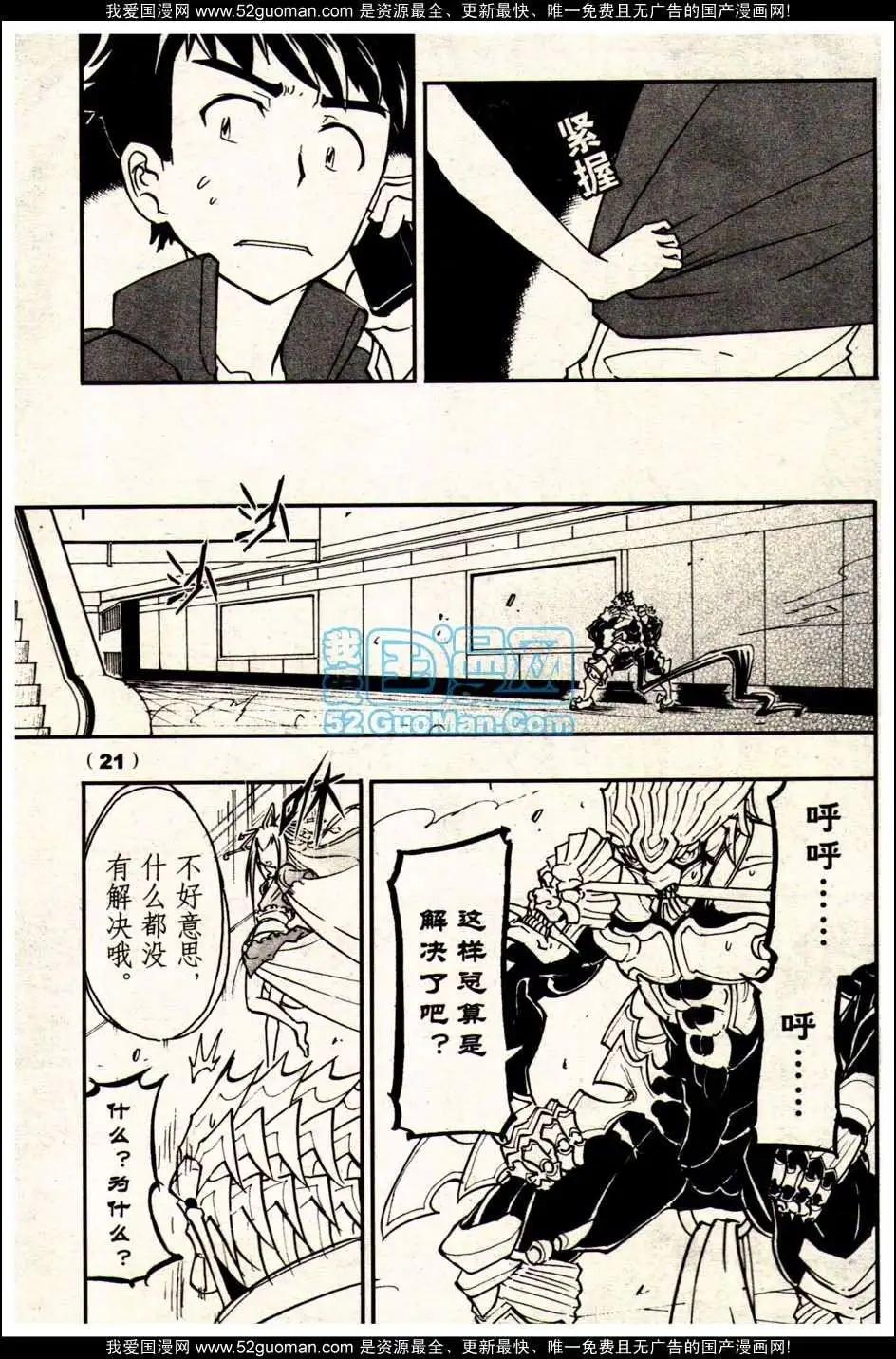 🍔龙漫少年星期天 13年19期 第21页