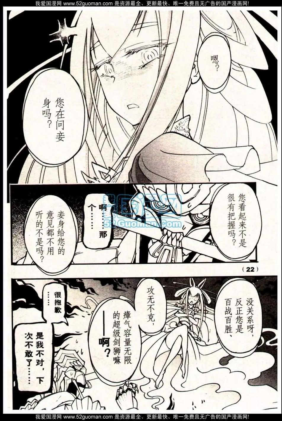 🍔龙漫少年星期天 13年19期 第22页