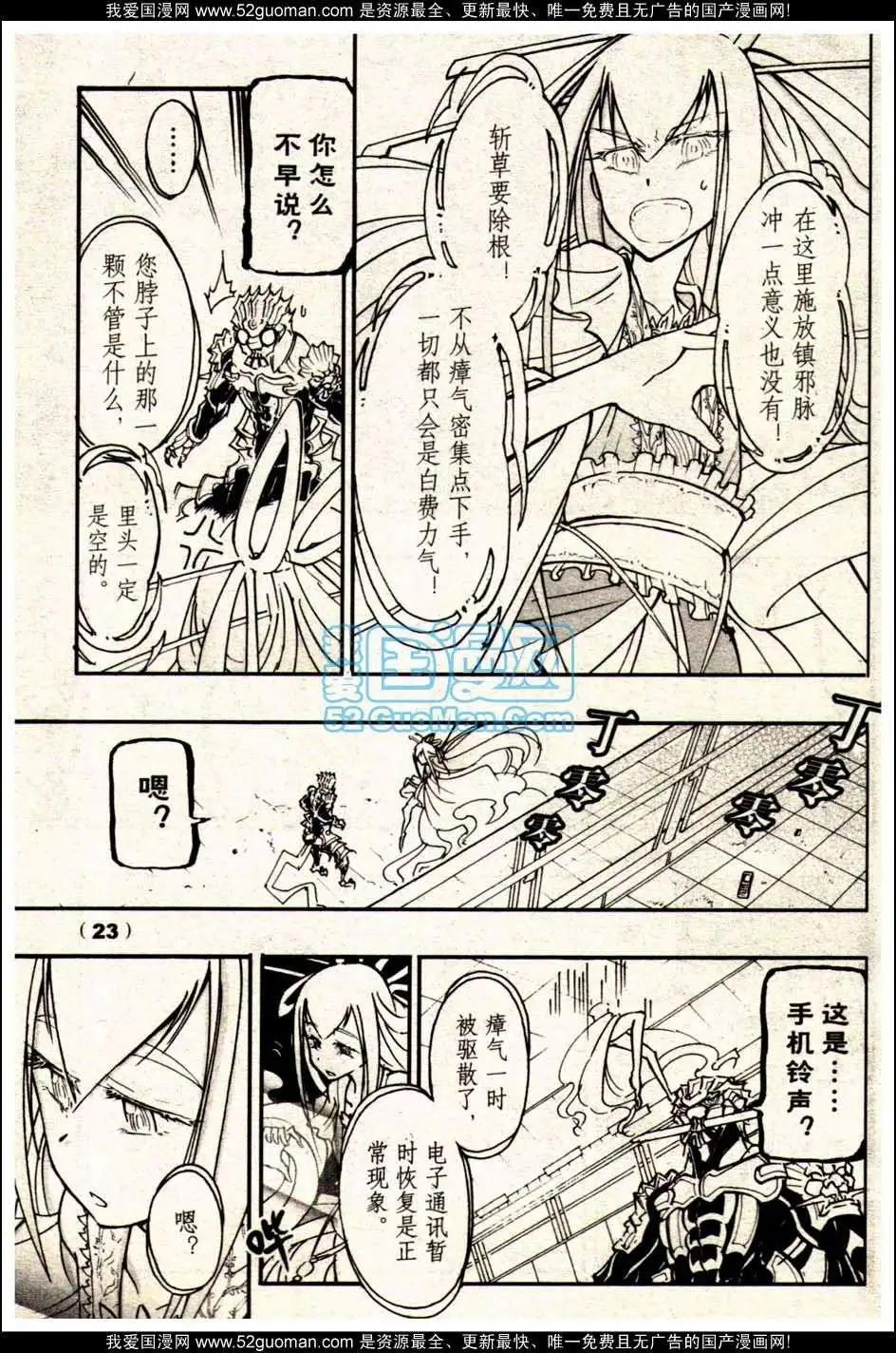 🍔龙漫少年星期天 13年19期 第23页