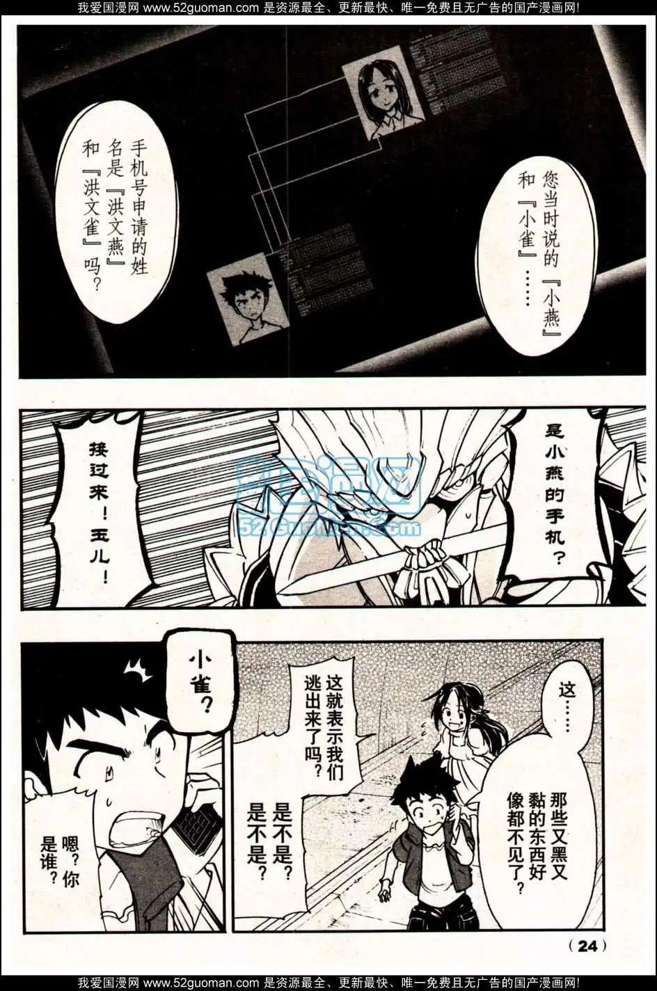 🍔龙漫少年星期天 13年19期 第24页