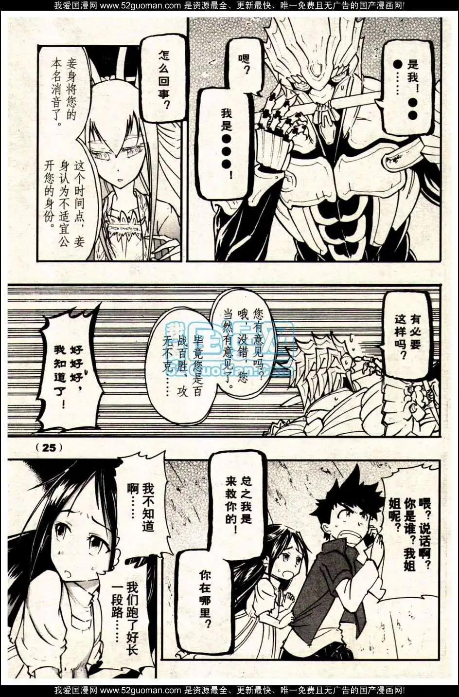 🍔龙漫少年星期天 13年19期 第25页