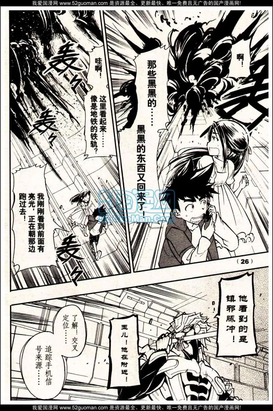 🍔龙漫少年星期天 13年19期 第26页