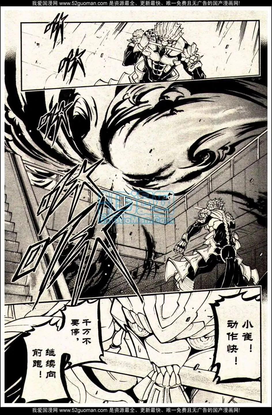 🍔龙漫少年星期天 13年19期 第27页