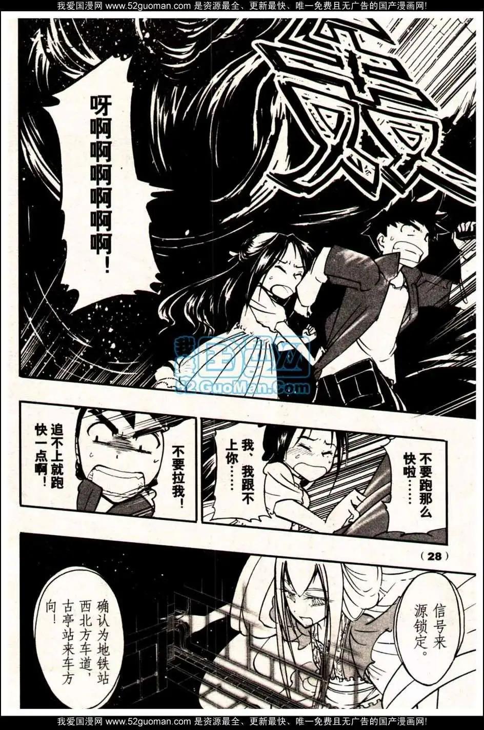🍔龙漫少年星期天 13年19期 第28页