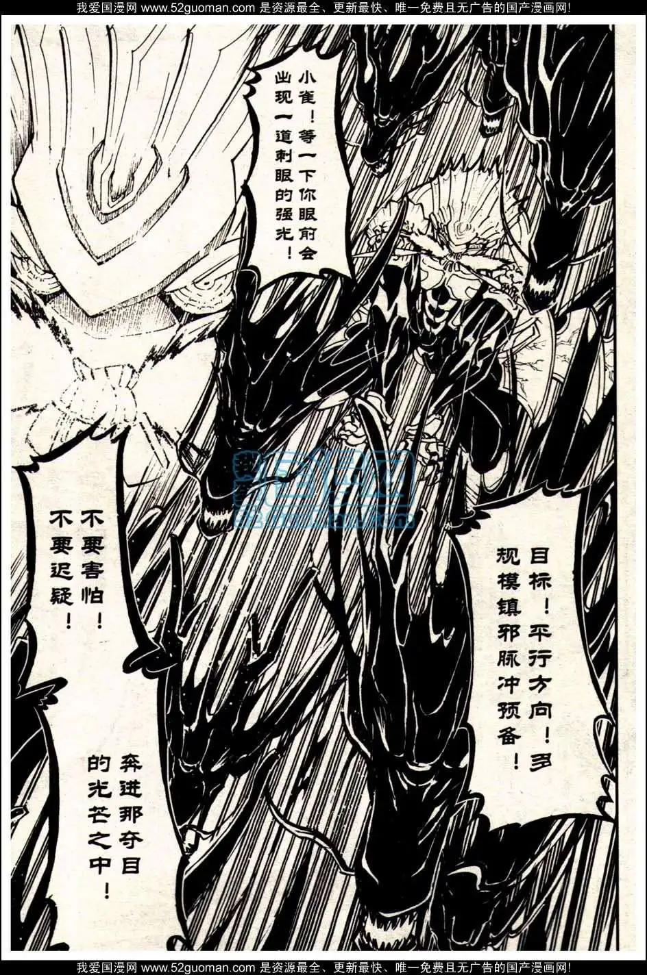🍔龙漫少年星期天 13年19期 第29页