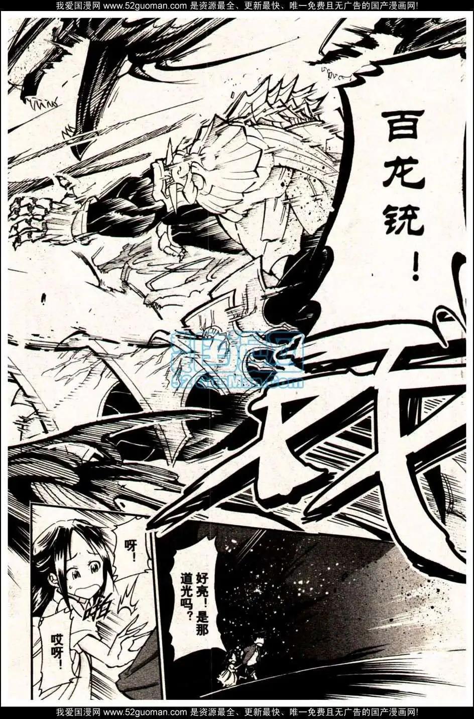 🍔龙漫少年星期天 13年19期 第30页