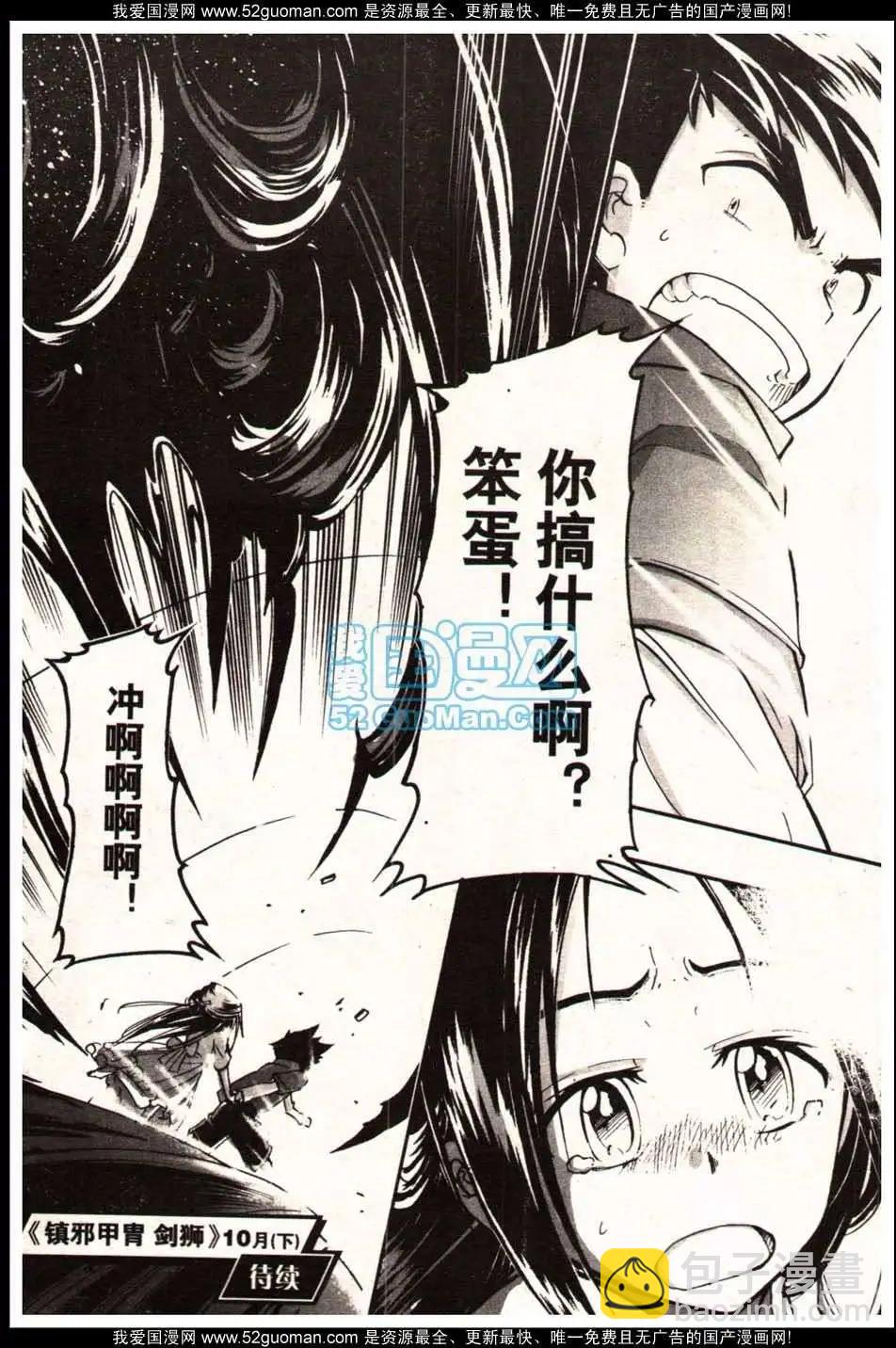 🍔龙漫少年星期天 13年19期 第32页