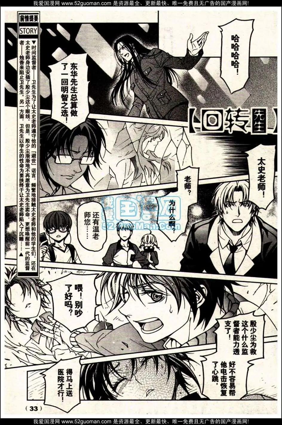 🍔龙漫少年星期天 13年19期 第33页