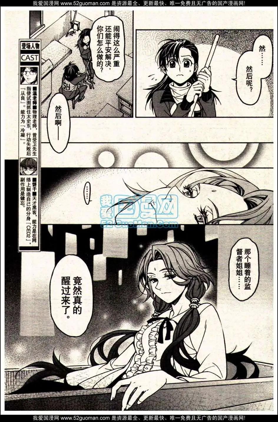 🍔龙漫少年星期天 13年19期 第35页