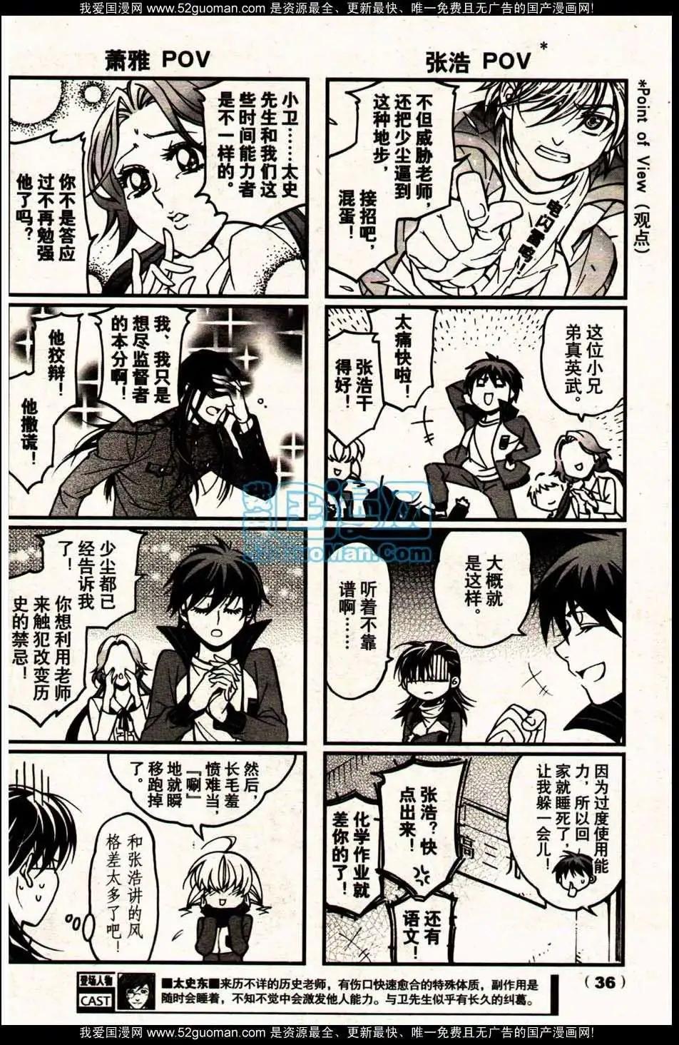 🍔龙漫少年星期天 13年19期 第36页