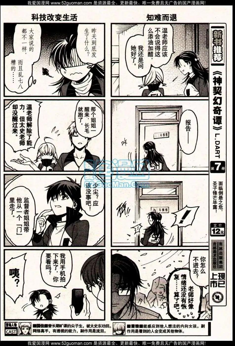 🍔龙漫少年星期天 13年19期 第38页