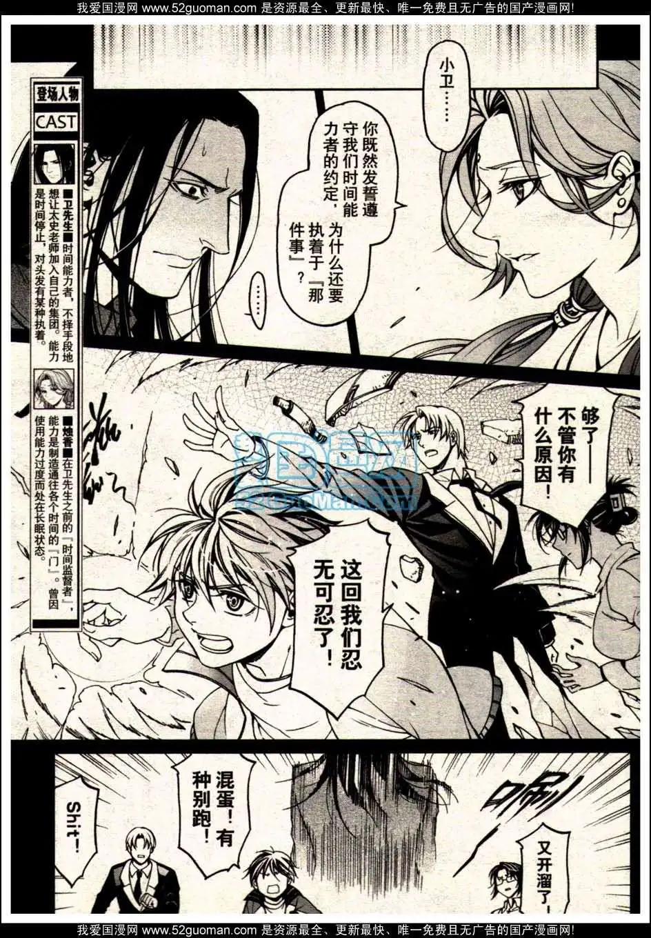 🍔龙漫少年星期天 13年19期 第39页