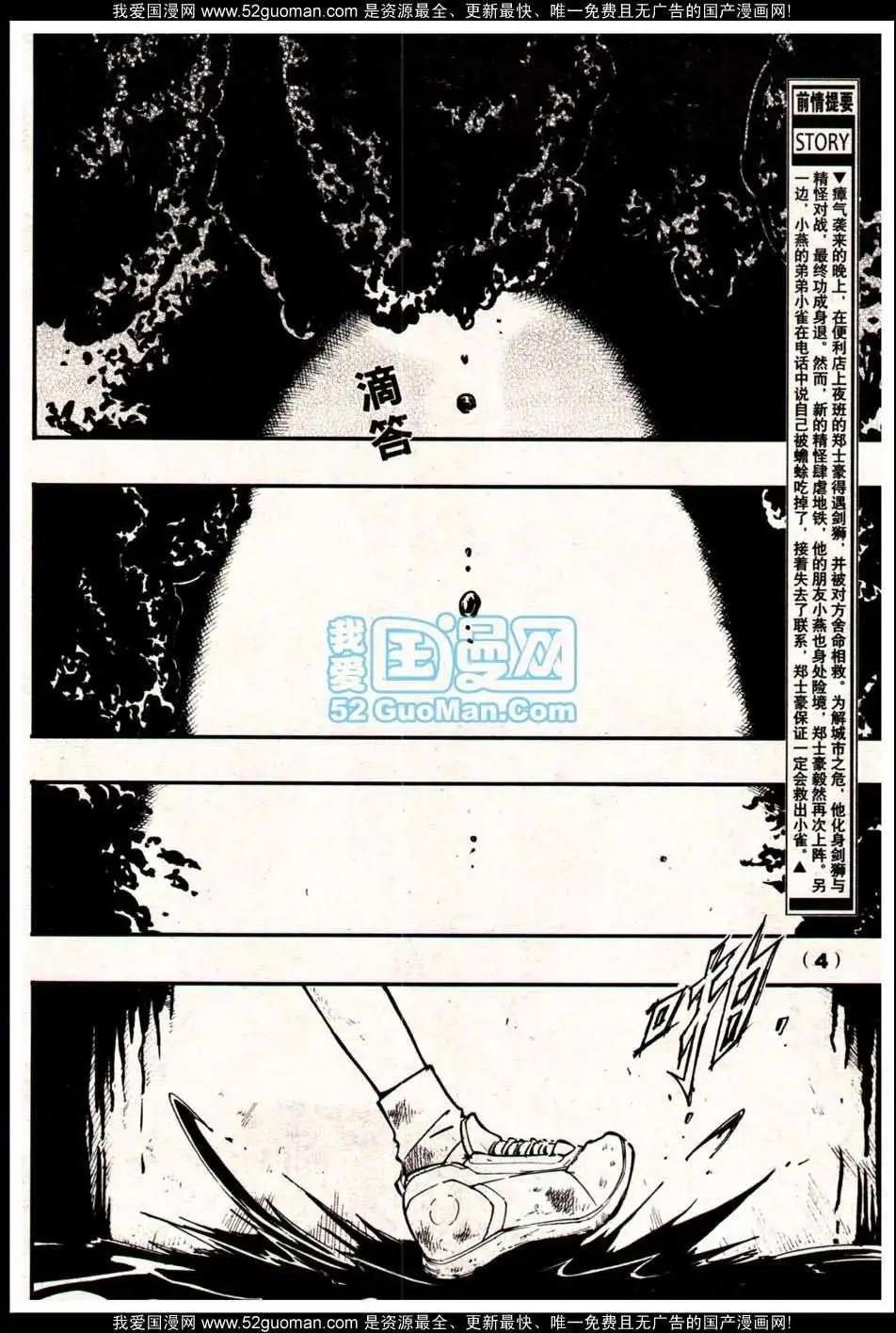🍔龙漫少年星期天 13年19期 第4页