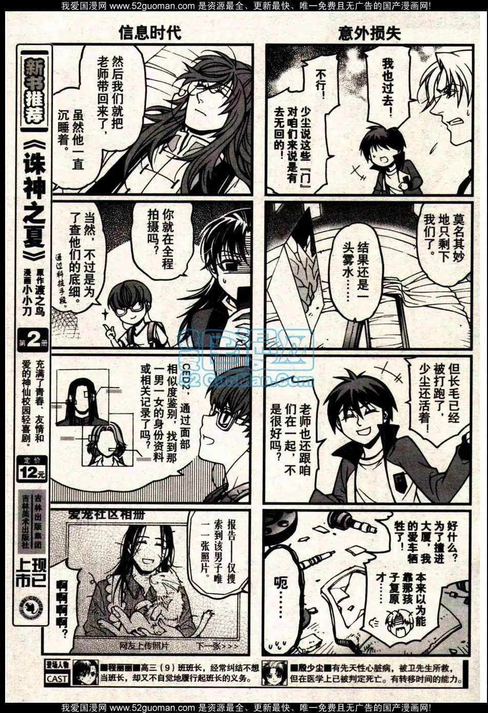 🍔龙漫少年星期天 13年19期 第41页