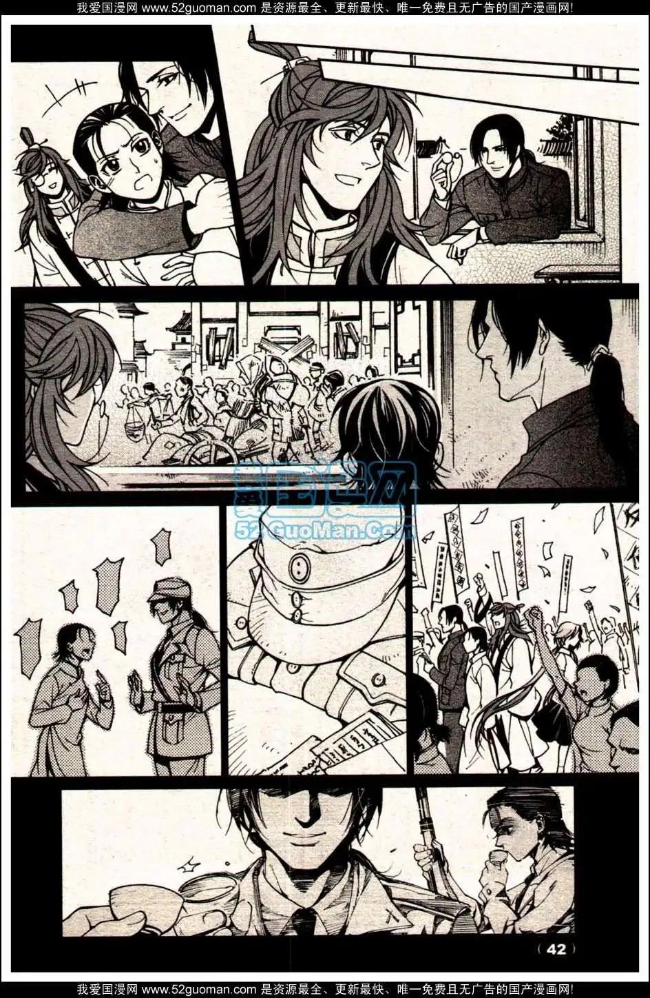 🍔龙漫少年星期天 13年19期 第42页