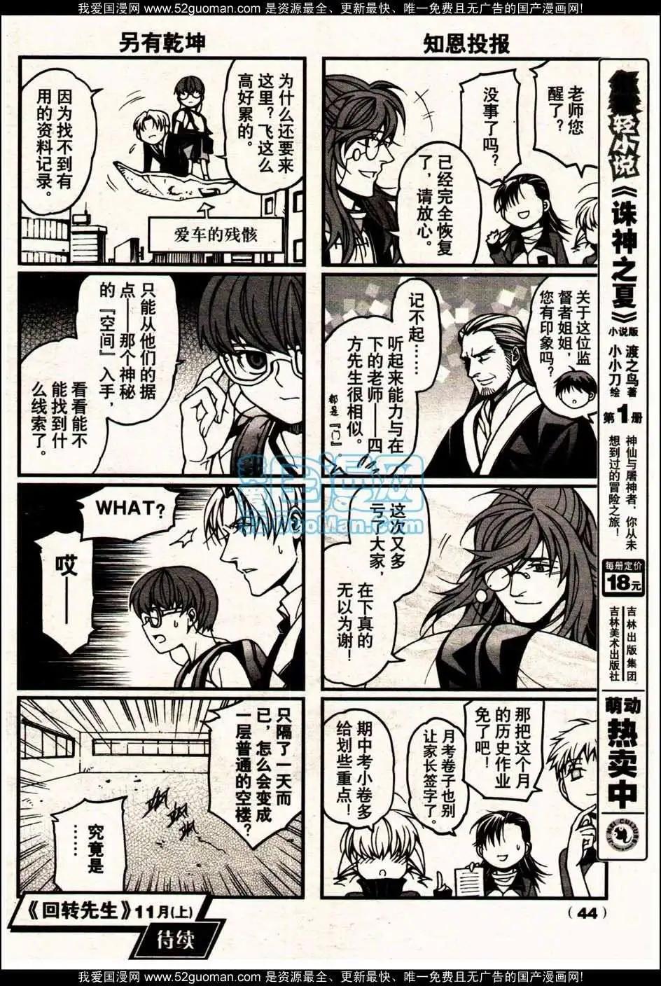 🍔龙漫少年星期天 13年19期 第44页