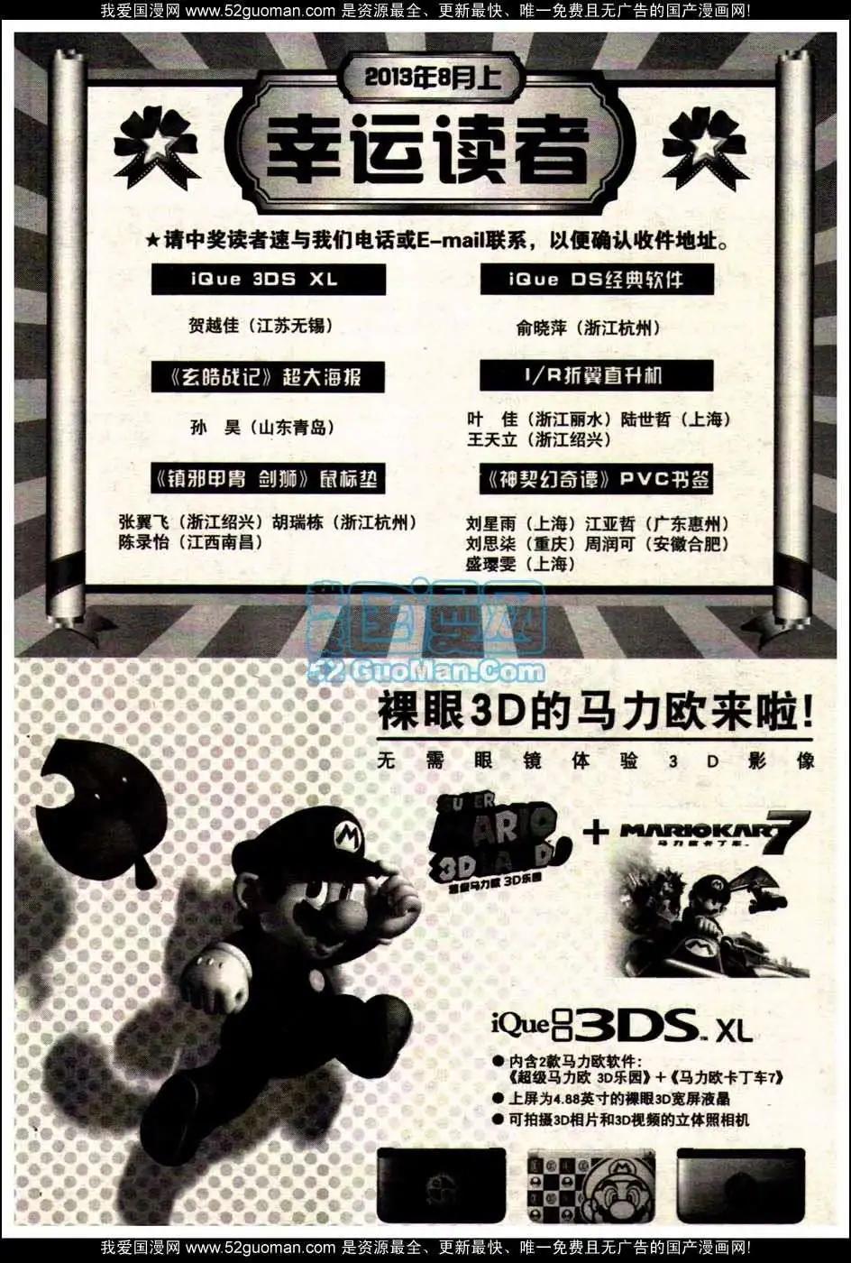 🍔龙漫少年星期天 13年19期 第45页