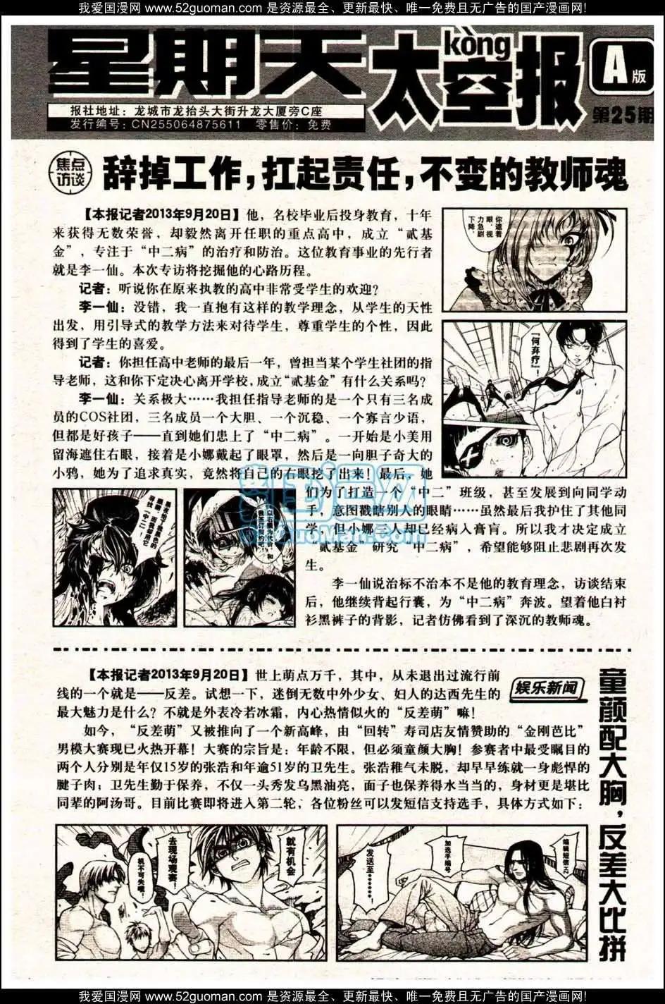 🍔龙漫少年星期天 13年19期 第46页