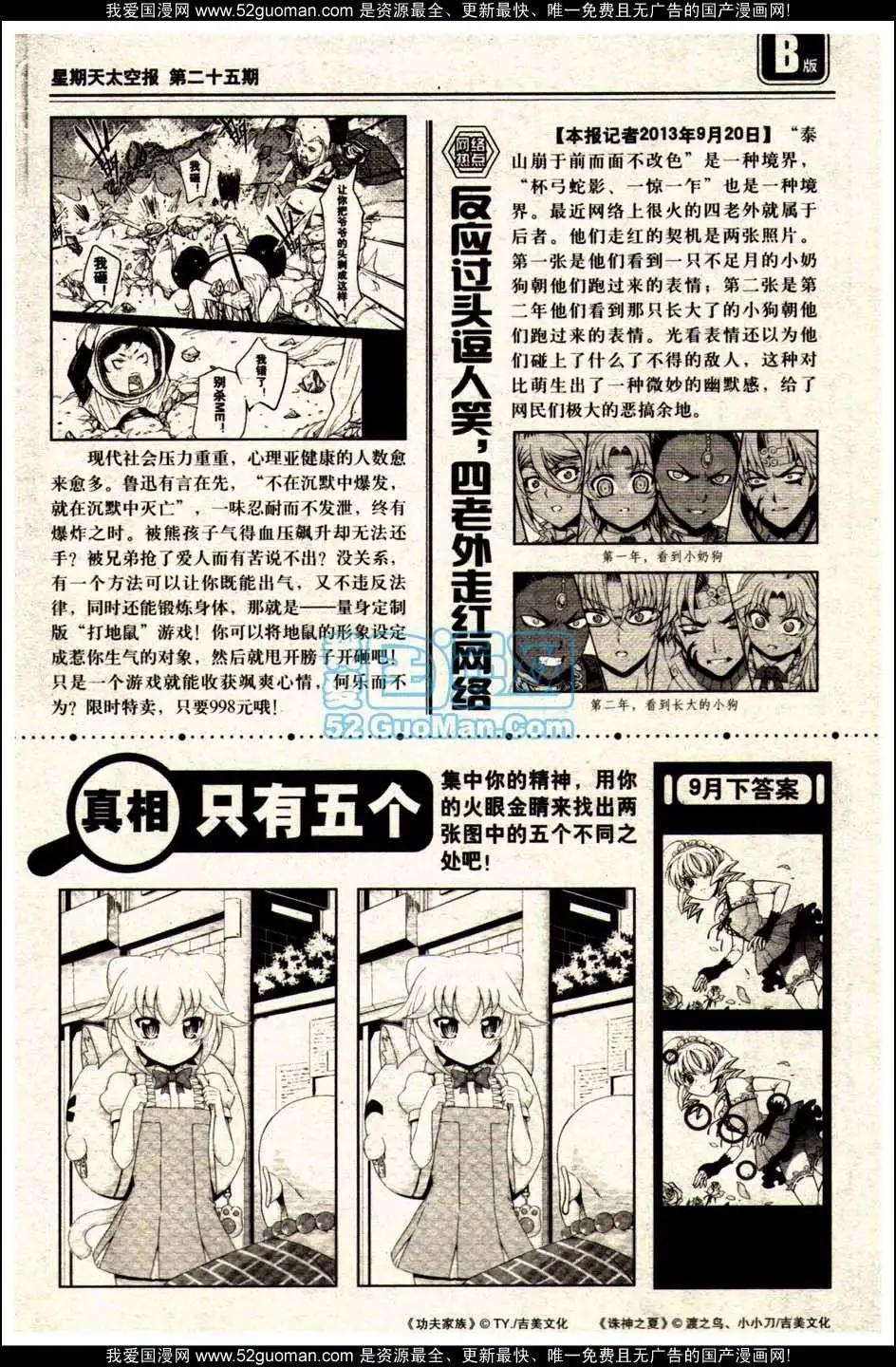 🍔龙漫少年星期天 13年19期 第47页