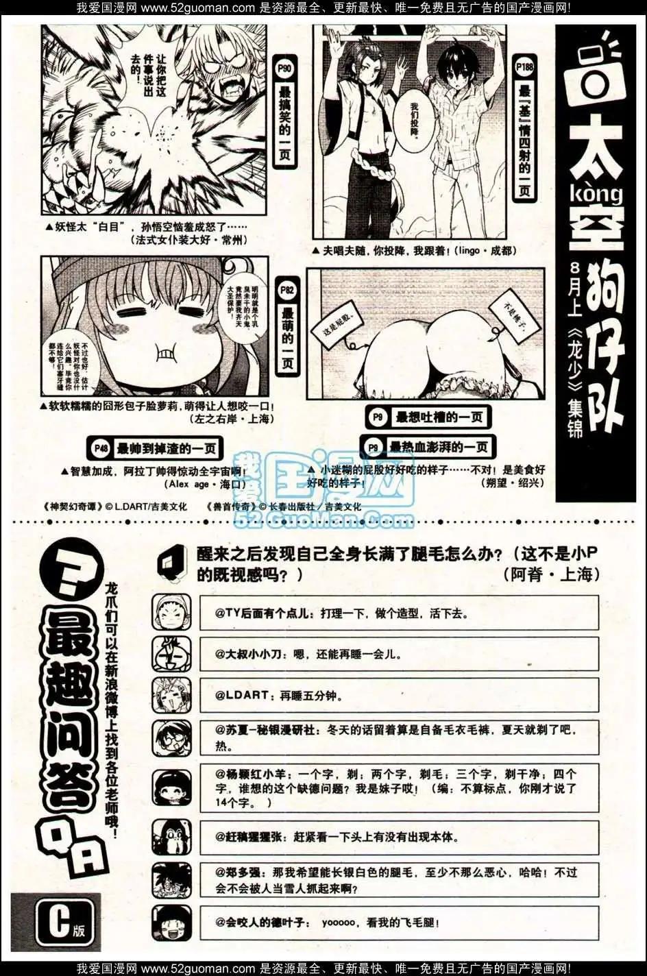 🍔龙漫少年星期天 13年19期 第48页