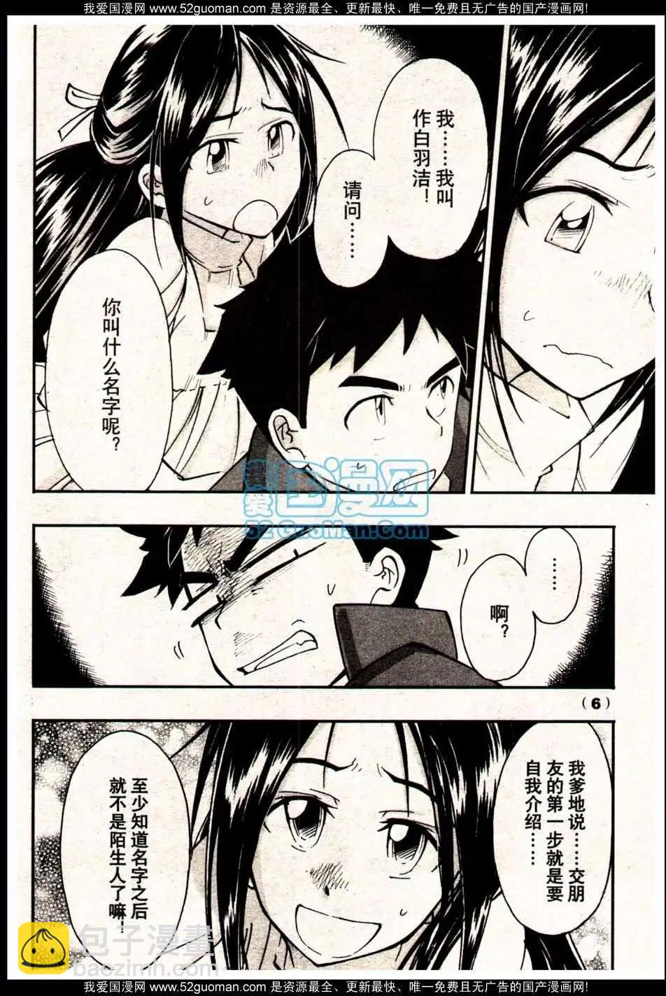 🍔龙漫少年星期天 13年19期 第6页