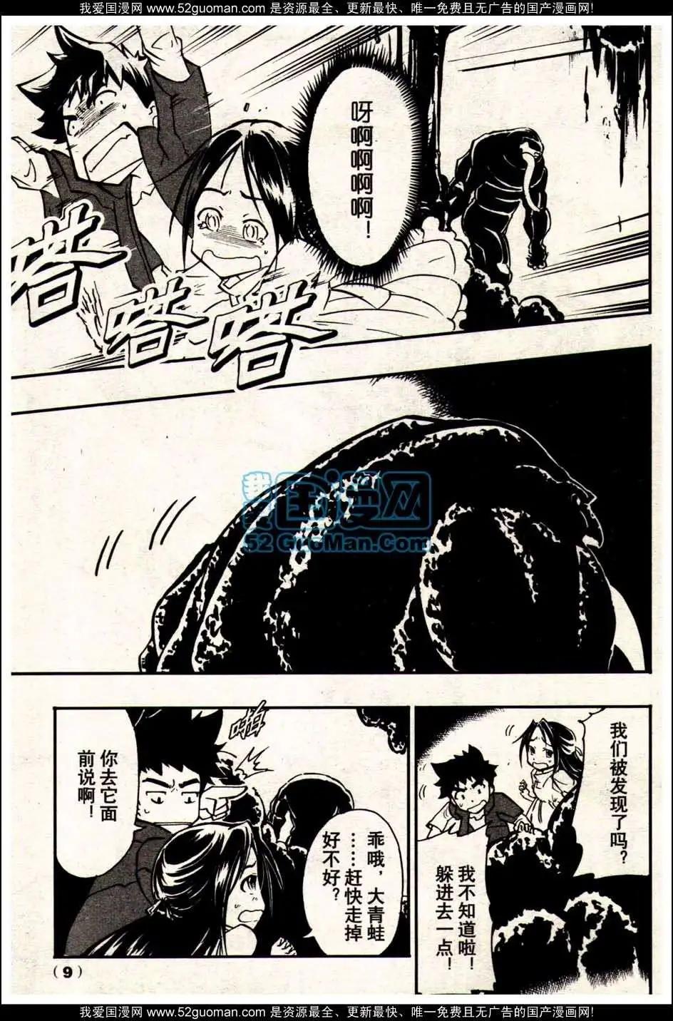 🍔龙漫少年星期天 13年19期 第9页