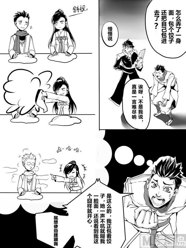 🍔龍門鏢局番外篇 第一话 第10页