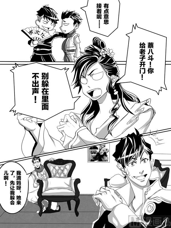🍔龍門鏢局番外篇 第一话 第11页
