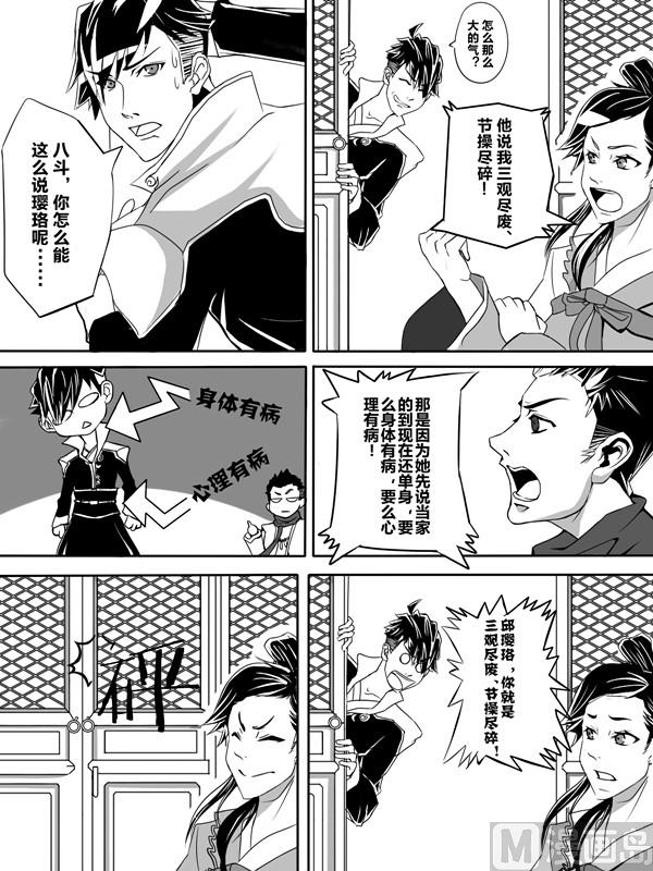 🍔龍門鏢局番外篇 第一话 第12页