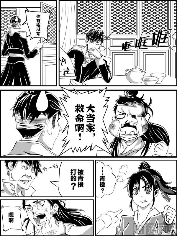 🍔龍門鏢局番外篇 第一话 第13页