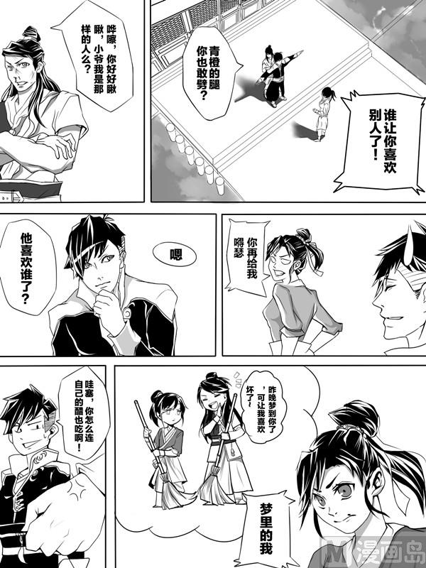 🍔龍門鏢局番外篇 第一话 第14页