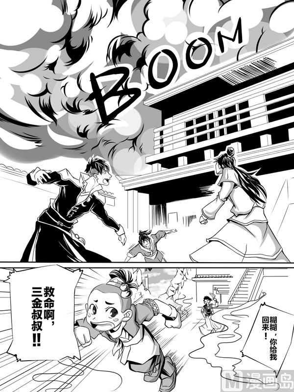 🍔龍門鏢局番外篇 第一话 第15页