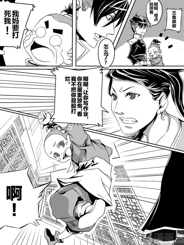 🍔龍門鏢局番外篇 第一话 第16页