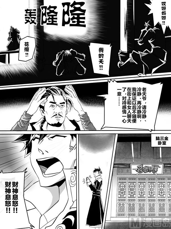 🍔龍門鏢局番外篇 第一话 第19页