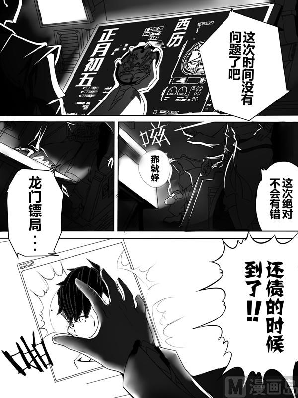 🍔龍門鏢局番外篇 第一话 第4页